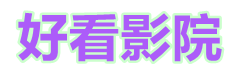 最新日韩电影高清不卡手机在线免费观看_飘花影院